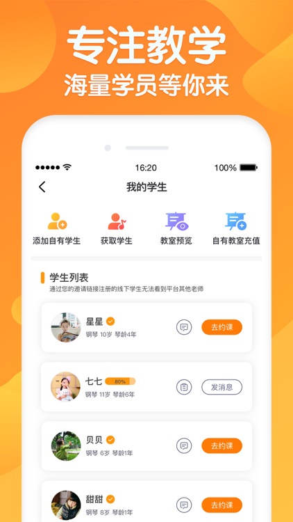 来音练琴教师端-乐器教学平台