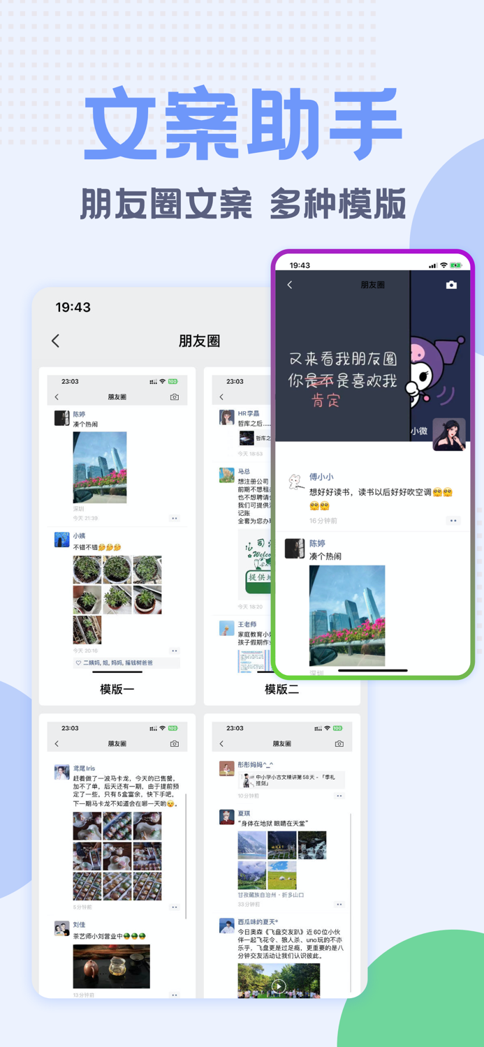 微仿神器-生活小帮手
