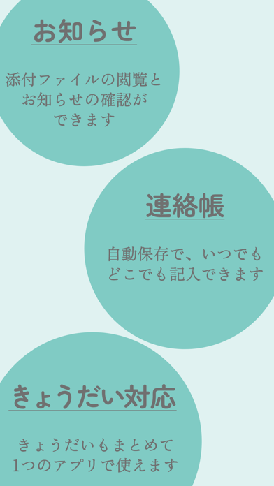 みえるん保護者のスクリーンショット - 3