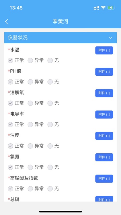 智能运维一体化平台 screenshot-7
