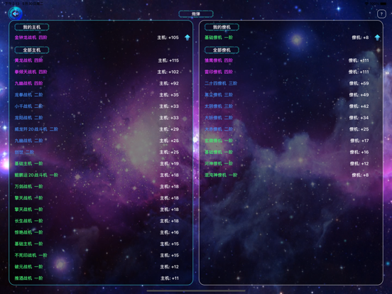 星空战甲 - 经典策略对战机动战士 iPad screenshot 5 - Entertainment app