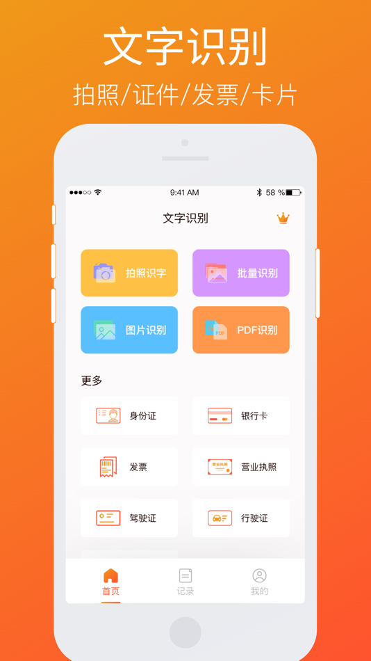 #1. 拍照识字pro-OCR文字识别&图片转文字 (iOS) Podle: 磊 张