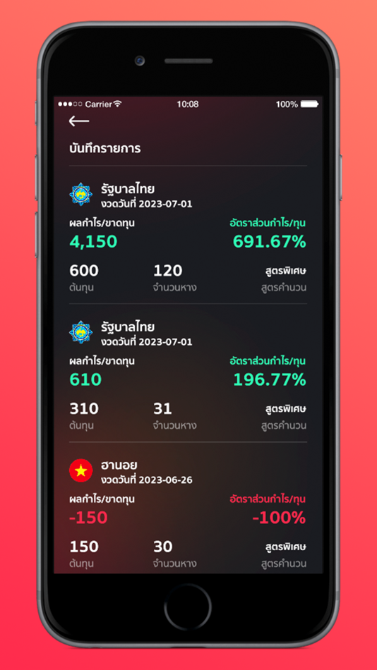 #6. SharkFin : แอพสูตรหวยและกราฟ (iOS) 由: Digital New Gen