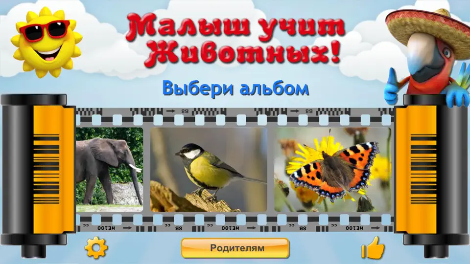 Скриншот Малыш учит Животных, полная на iPhone 1