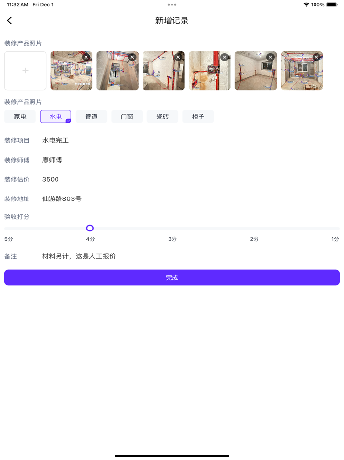装修宝贝 - 装修小助手