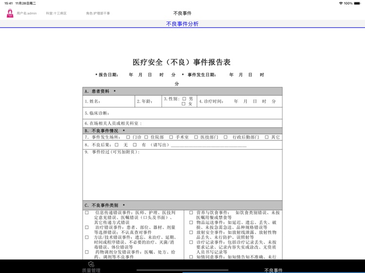 闵中心护理质控
