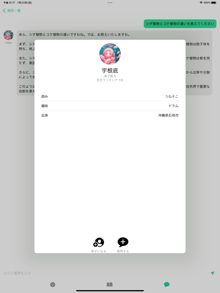 ロボット個別指導塾 - tomo