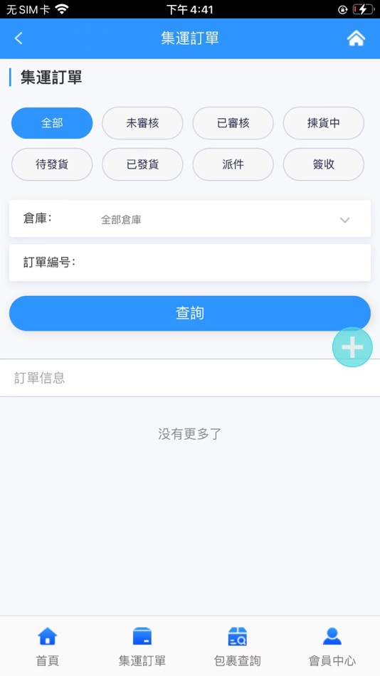 #5. 乾坤集運 (iOS) 由: 青岛得普达供应链有限公司