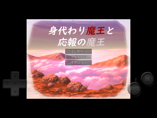 身代わり魔王と応報の魔王