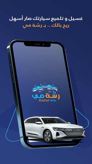 Rashat may رشة مي Screenshot