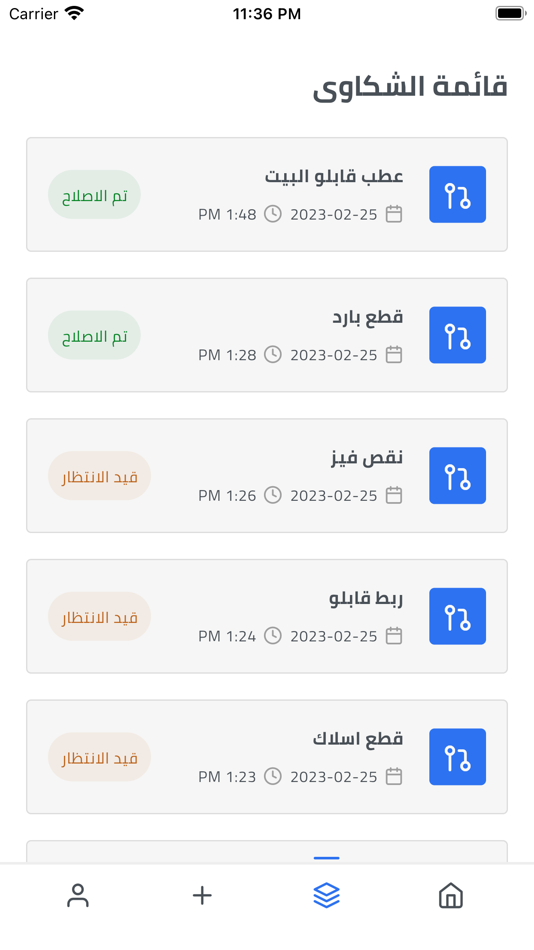 #2. Basra Power (iOS) 由: GENERAL COMPANY OF SOUTH ELECTRICITY DISTRIBUTION