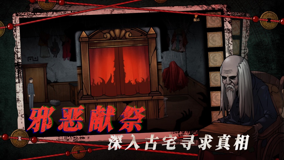 #5. 山村老屋4深林魅影 (iOS) Podle: Shenzhen Feiyu Entertainment Co., Ltd