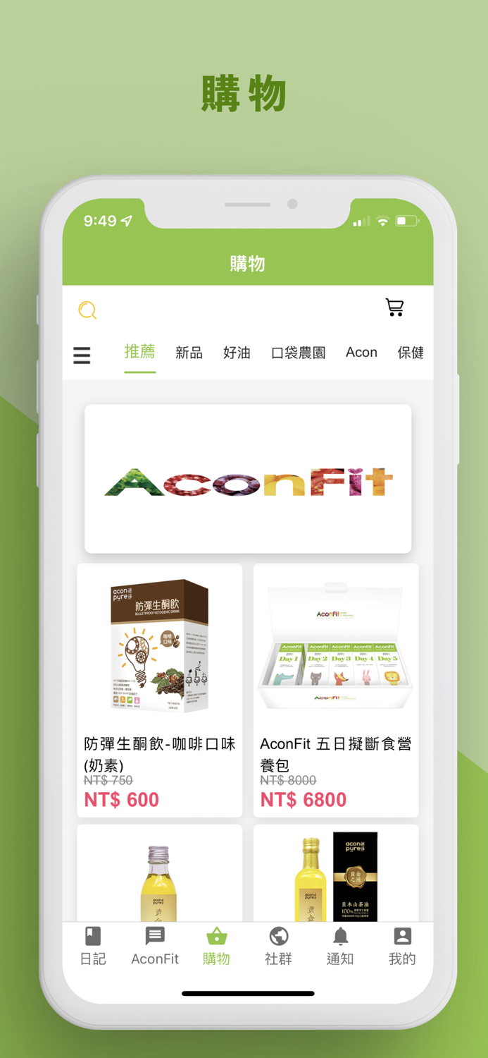 AconFit-我的健康生活