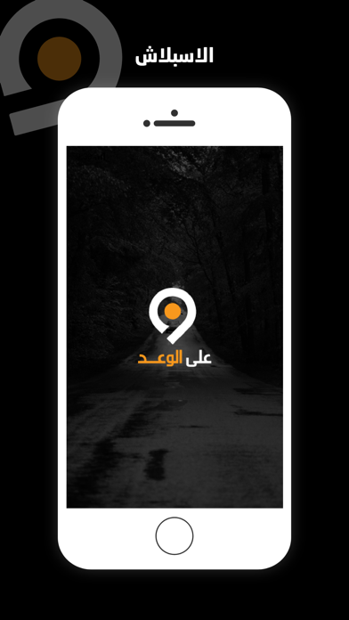 Ala alwaad Screenshot