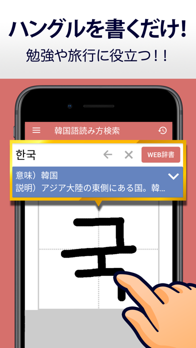 韓国語手書き辞書 - ハングル翻訳・勉強アプリのおすすめ画像2