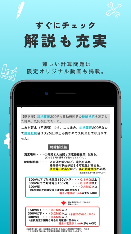 第一種電気工事士【過去問ドリル】-　解説付アプリ