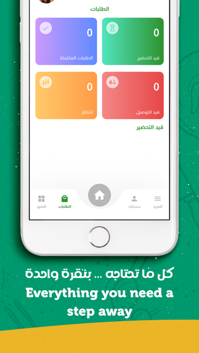 عزومة شيف Screenshot