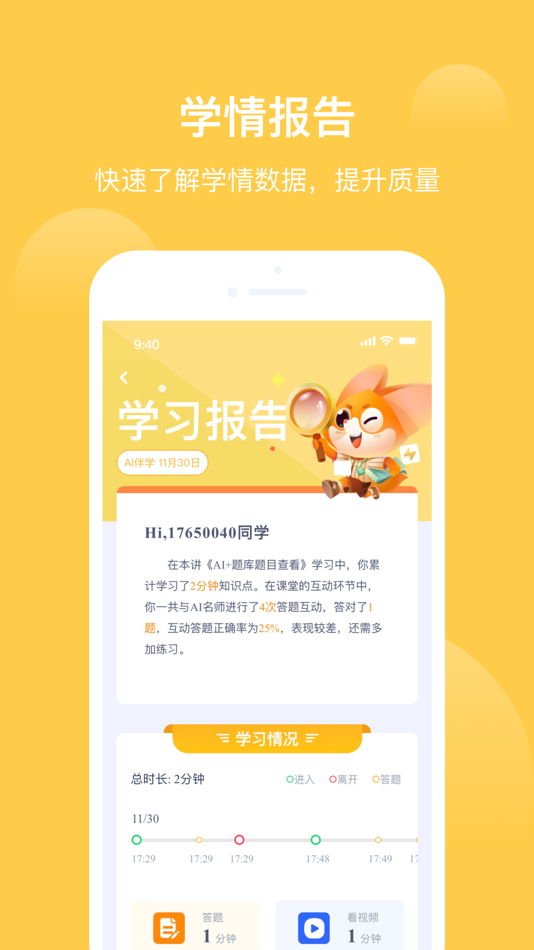 #3. 小括狐 (iOS) 由: 北京爱学习博乐教育科技有限公司
