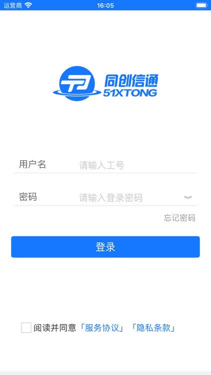 信通云企业版