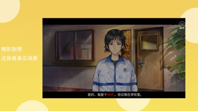 少女的伪证 Screenshot