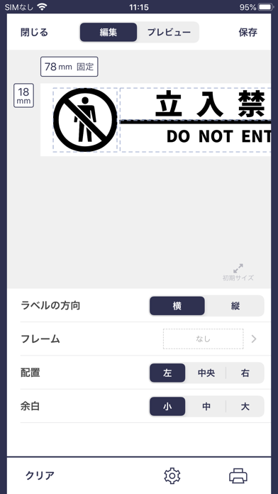LABEL DESIGN MAKERのスクリーンショット - 8
