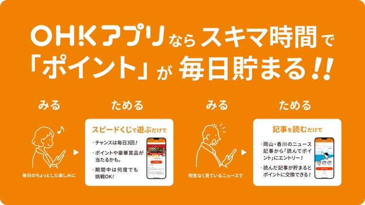 OHKアプリ screenshot-0