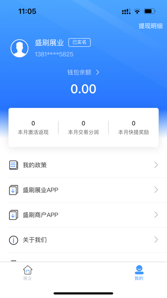 #3. 盛刷展业 (iOS) 由: shengpay.com