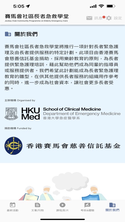 賽馬會社區長者急救學堂 screenshot-6