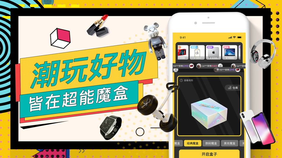 #1. 超能魔盒-线上盲盒开箱新体验 (iOS) Podle: Chengdu Liandong Innovation Technology Co., Ltd.