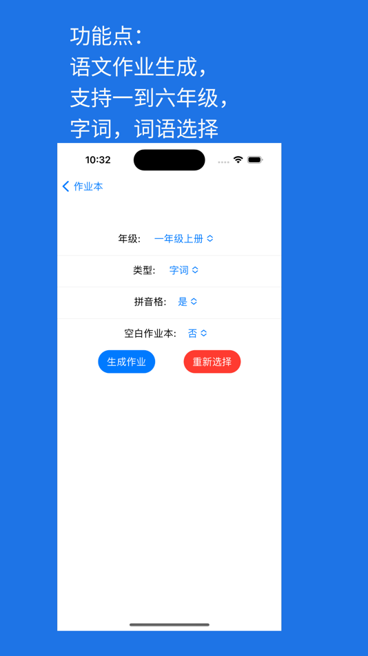 #2. 小学生作业本-语文 英语 数学 纸质作业 作业本 生成器 (iOS) Podle: 尧 魏