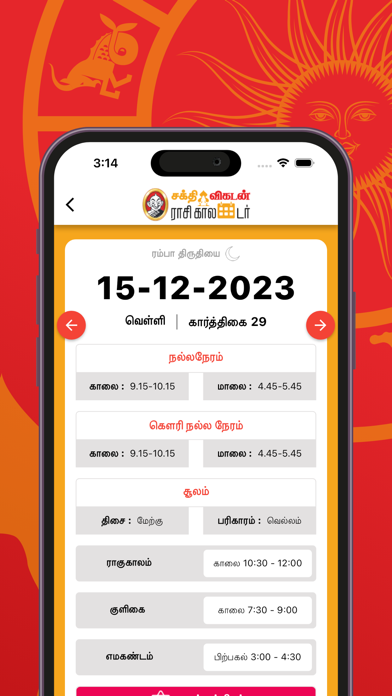 Sakthi Vikatan Tamil Calendar Screenshot