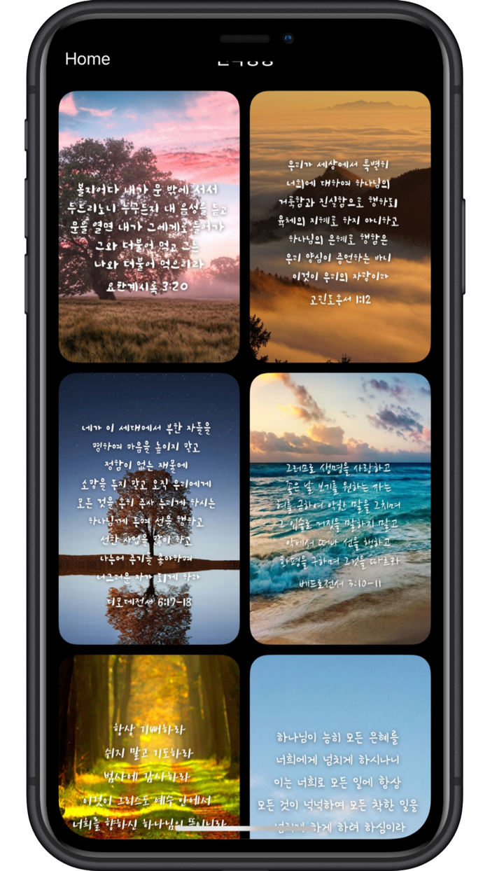 성경구절 배경화면 - 좋은성경글 성경말씀 찬송가사