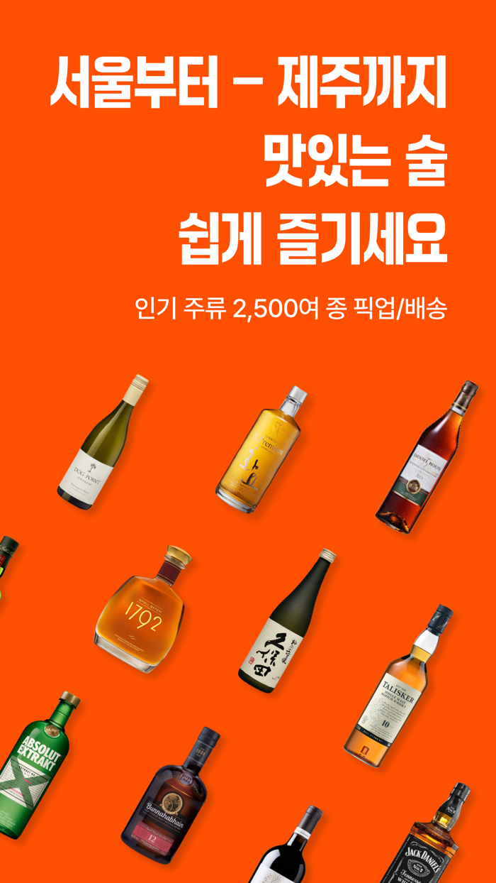 데일리샷 - 위스키·와인·맥주 주류 스마트오더 앱