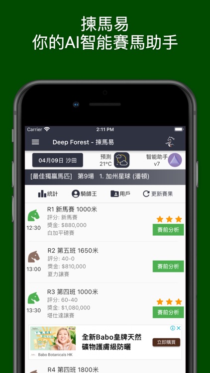 揀馬易 Horse Racing Assistant