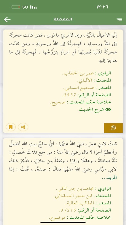 #5. الموسوعة الحـديثية (iOS) 게시자: الدرر السنية
