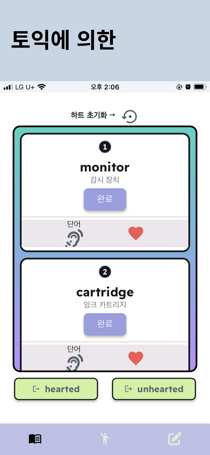 영어단어의 전설토익 9000