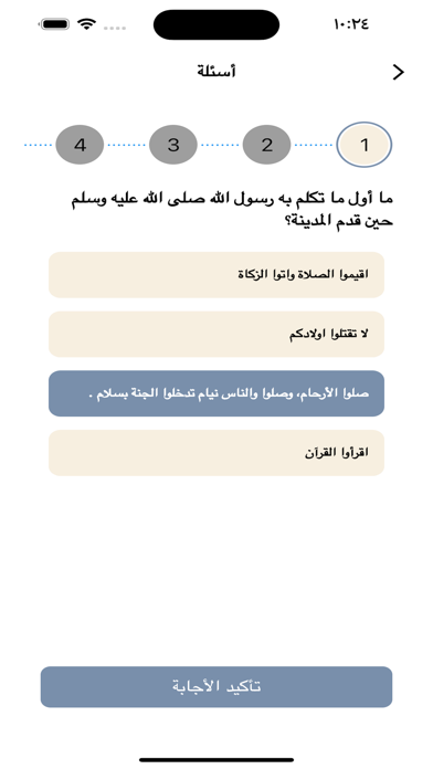 Amal Al-Muslim Screenshot