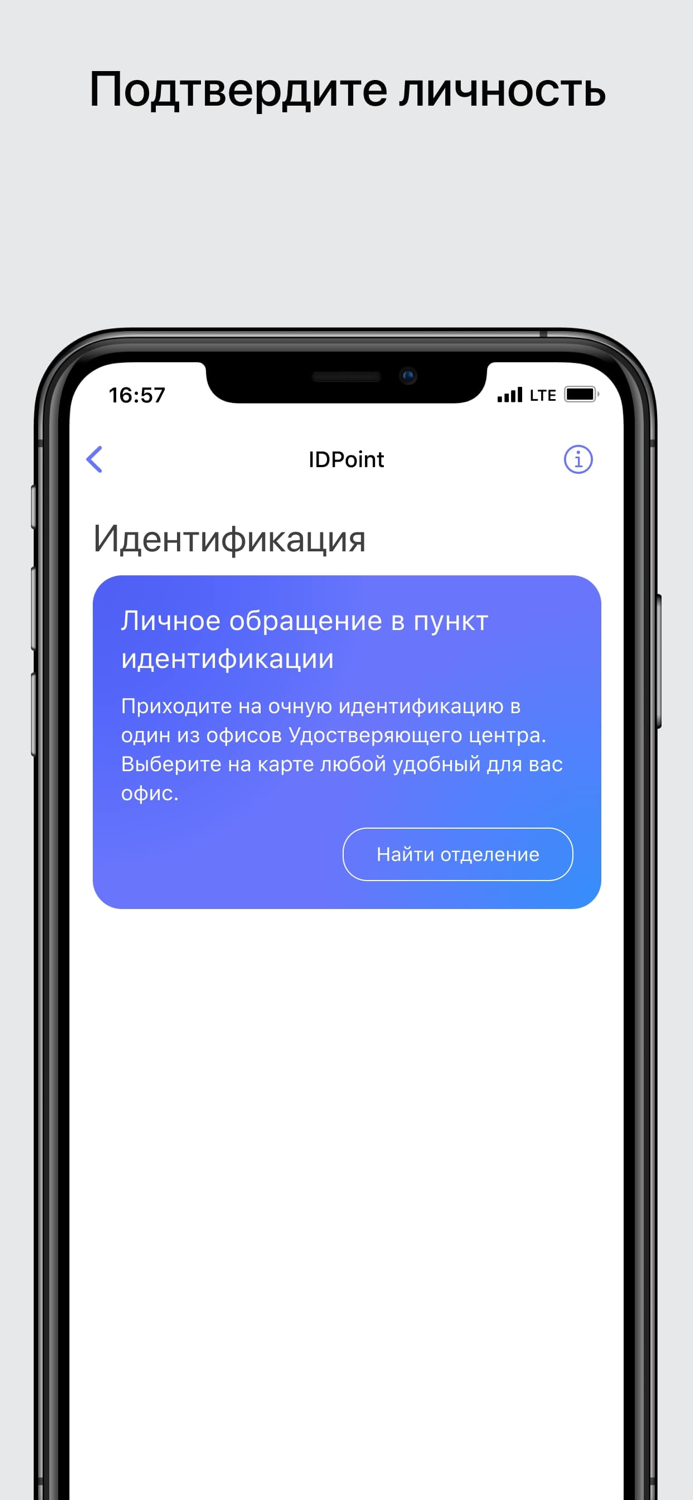 IDPoint - Электронная подпись