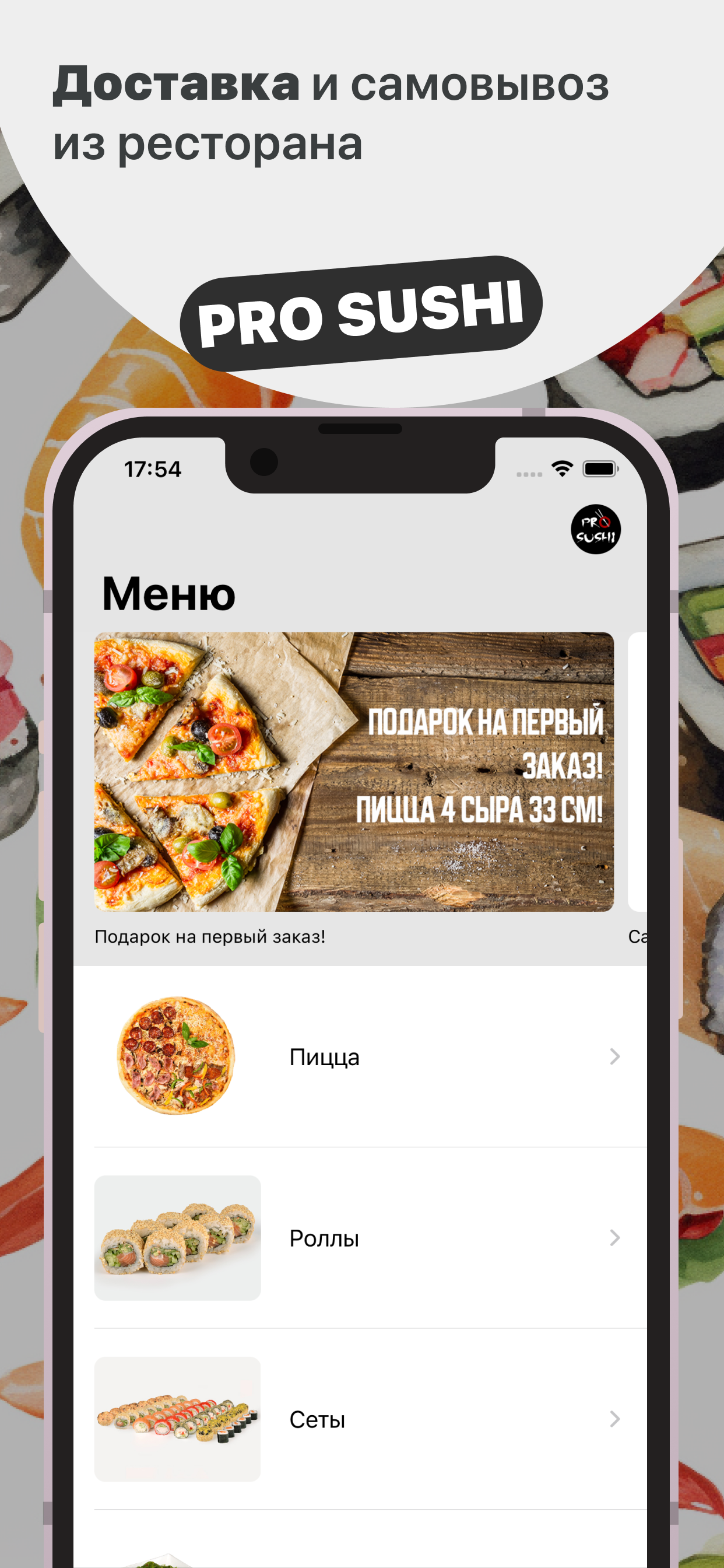 PRO SUSHI | Тверь
