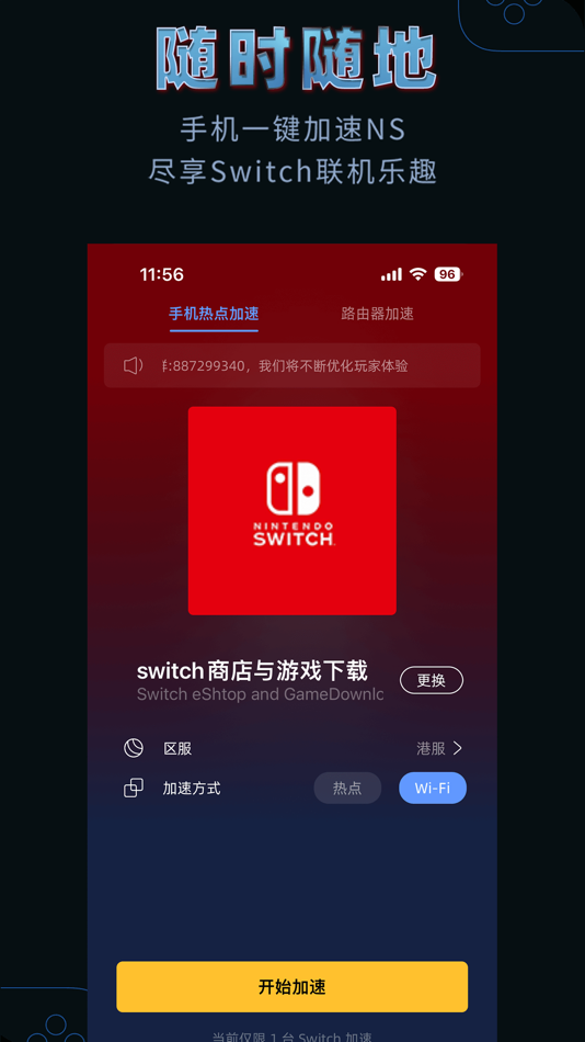 #4. 月轮主机加速 (iOS) 由: Xiamen Yuelun Network Technology Co ., Ltd.