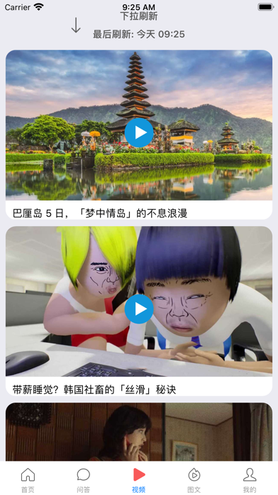 互联头条 Screenshot