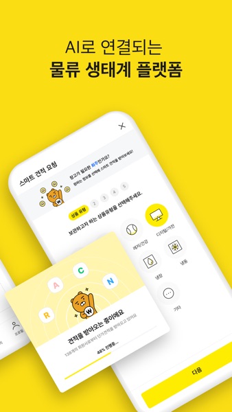 【图】카카오 i LaaS – 창고매칭/공유물류/물류센터 매칭(截图2) 【图】카카오 i LaaS – 창고매칭/공유물류/물류센터 매칭(截图2)
