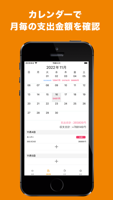 外貨で記録できる家計簿 screenshot1