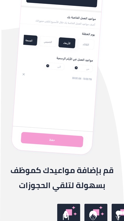 صالوني - ادارة الصالون screenshot-5