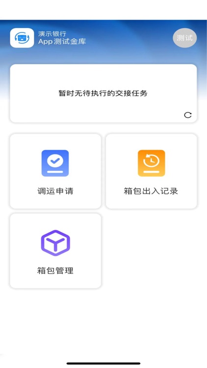 箱包调运 screenshot-3