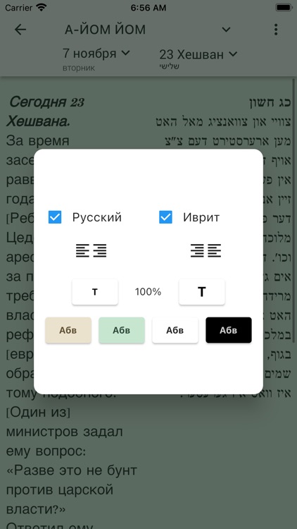 Хитас - Тора, Тания, Тегилим screenshot-5