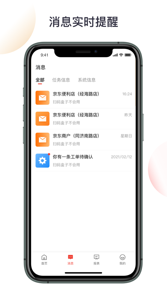 #3. 京东收银BD (iOS) De: 哆啦宝(北京)科技有限公司