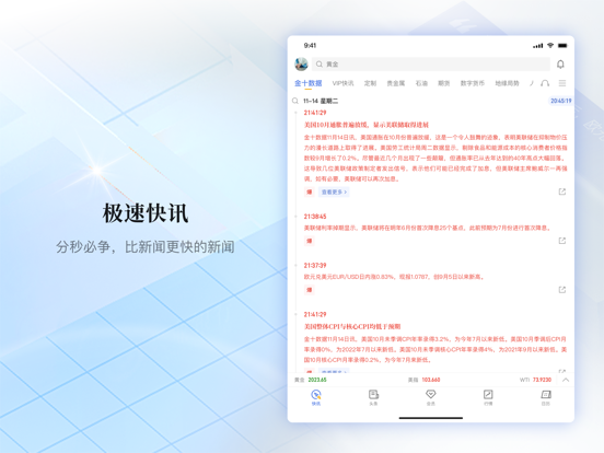 Screenshot #5 pour 金十数据-一个交易工具