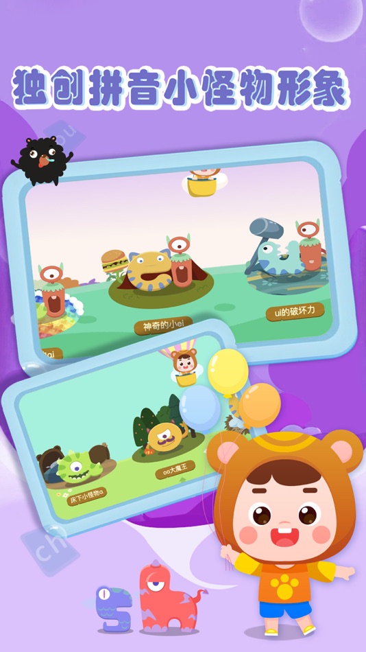 #2. 熊孩子拼音-启蒙趣味拼音拼读 (iOS) От: 山东睿童互联信息科技有限公司