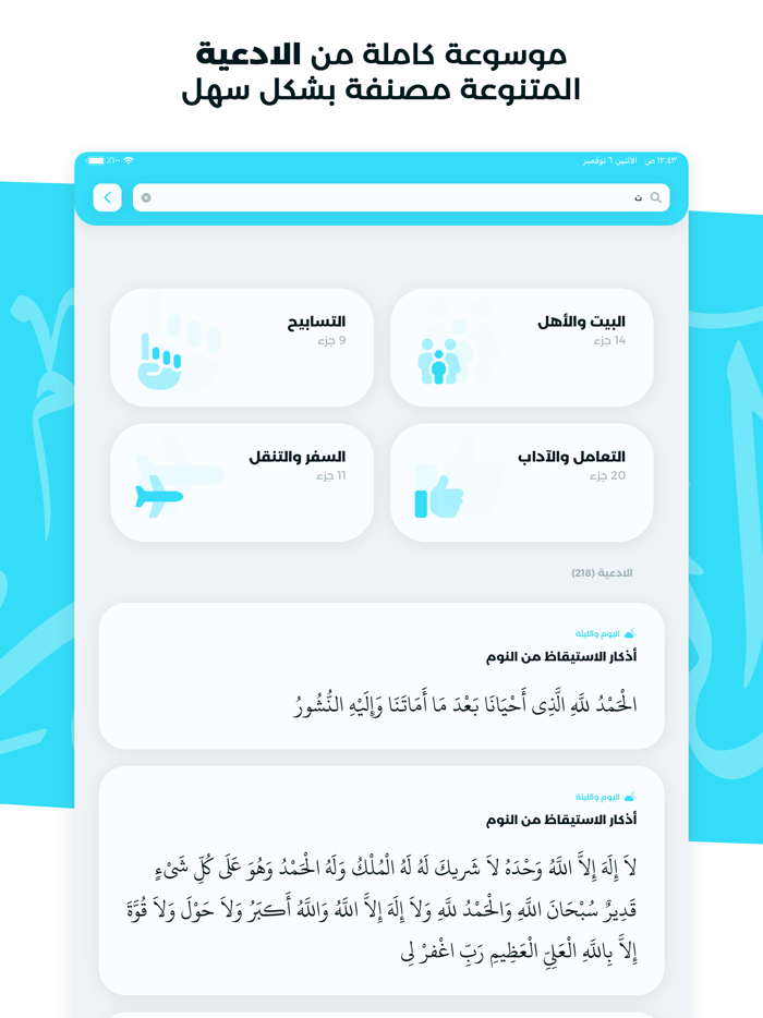 المسلم كل مايحتاجه المسلم